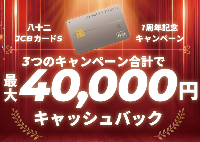 キャンペーンタイトル