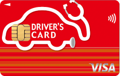 ドライバーズカード