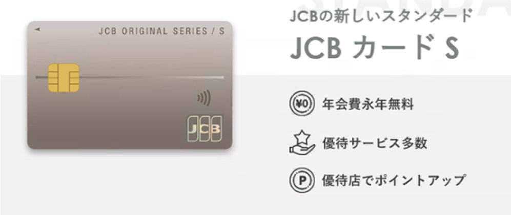 JCBカード