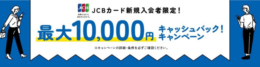 キャンペーン