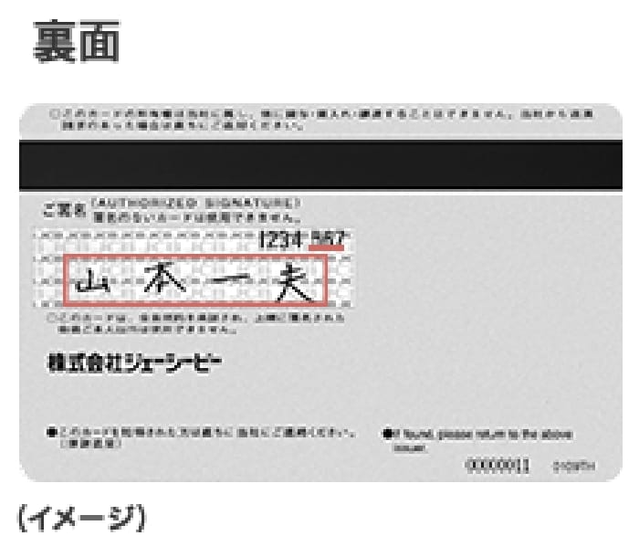 カード裏面の署名欄へサイン