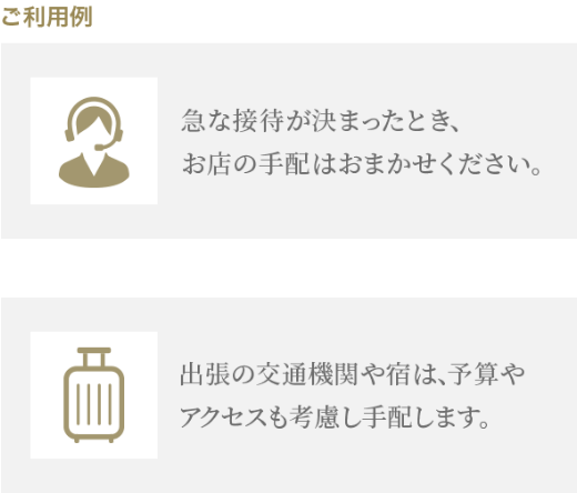 プラチナ・コンシェルジュデスク 24時間365日ご相談受付