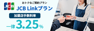 JCBカード加盟店